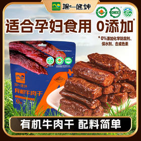 旭一健坤内蒙古有机牛肉干 多口味孕妇儿童小包装零食128g/袋