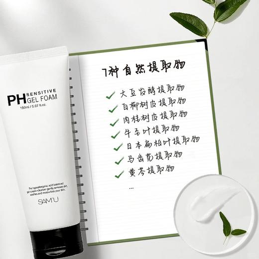 莎缪 PH 舒缓平衡 洗面奶150ml 商品图2
