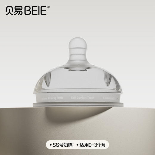 【赠品勿怕】PPSU学饮杯赠品--SS号奶嘴（单拍不发货） 商品图0