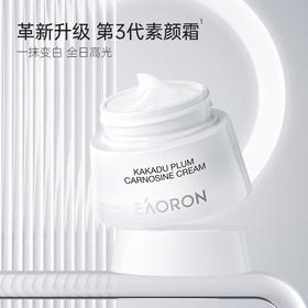 Eaoron澳容 极光卡卡杜李肌肽素颜霜50ml