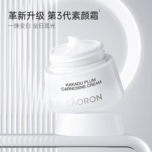 Eaoron澳容 极光卡卡杜李肌肽素颜霜50ml 商品图0