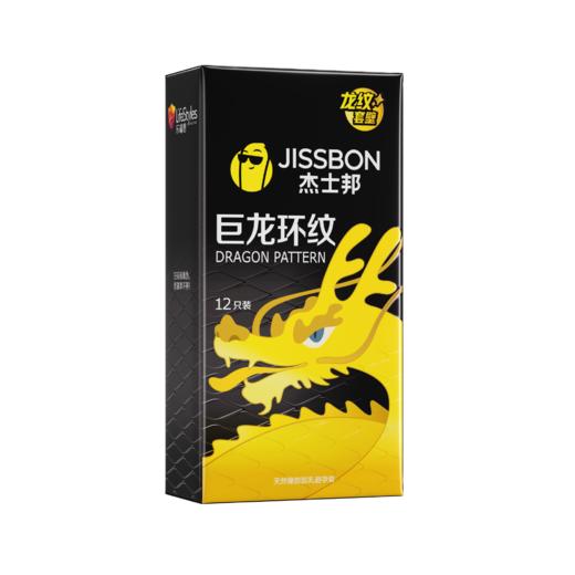 【颗粒】杰士邦龙纹避孕套3只装/6只装/12只装 巨龙环纹正品安全超薄颗粒刺激性冷淡女性高潮专用男持久安全套 商品图6