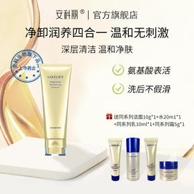 【品牌直发 赠同系列小样4件套】安科丽多肽焕颜氨基酸洁面120g