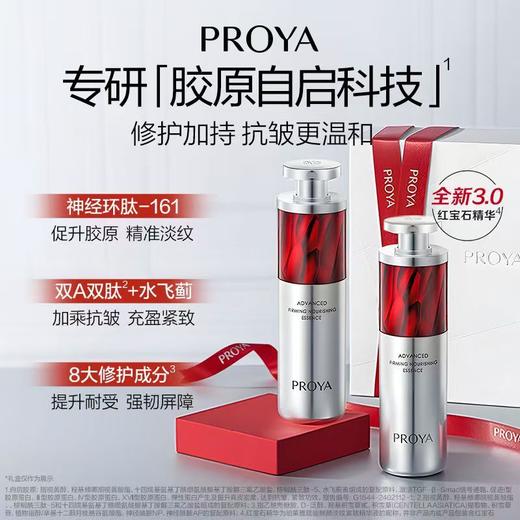 珀莱雅红宝石精华 商品图2