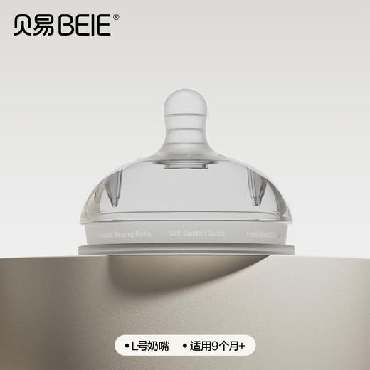 【赠品勿拍】PPSU学饮杯赠品--L号奶嘴（单拍不发货） 商品图0