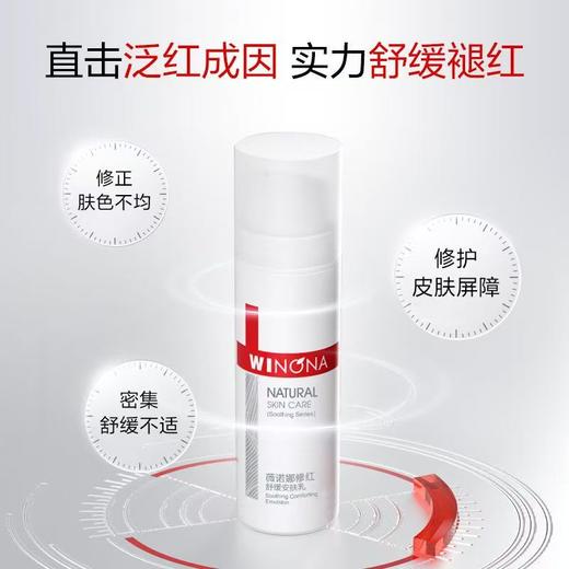 薇诺娜修红舒缓安肤乳50g 商品图2