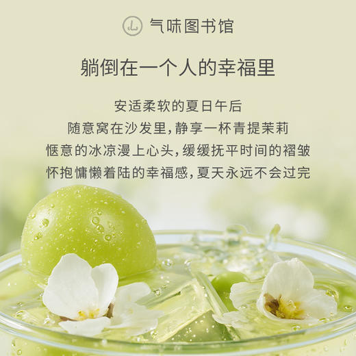【果香调-青提茉莉冰】气味图书馆香氛（青提茉莉冰香型）淡香水50ml 商品图1