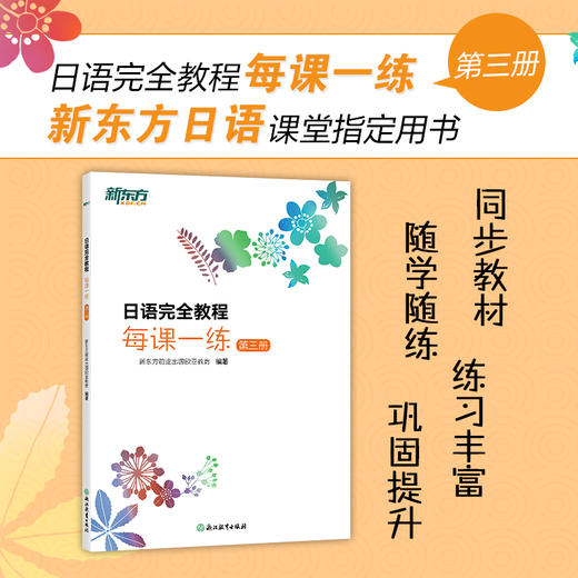 日语完全教程每课一练:第一册/第二册/第三册/第四册 商品图2