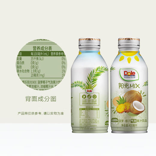 【特惠】都乐MIX气泡果汁6瓶组合装（菠萝西柚气泡果汁400ml/瓶*3+菠萝椰子气泡果汁400ml/瓶*3） 商品图4