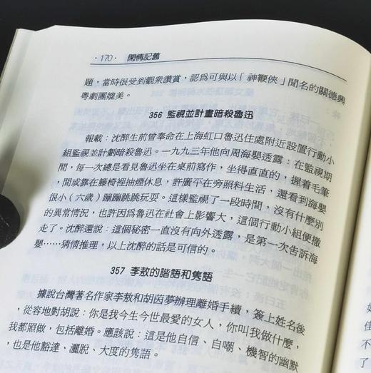 《闲情记旧》（共三集），魏彦才著，25开，平装，文史哲出版社1998年-2003年出版。售价245元。 商品图10