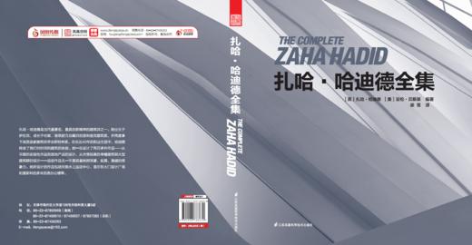 《扎哈·哈迪德全集》普利兹克奖女性获奖者 建筑大师作品全集 书籍 商品图3