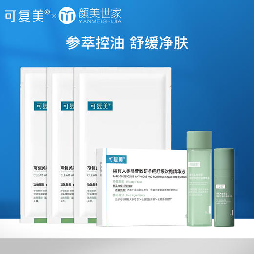 可复美秩序水乳次抛小绿膜小样组合旅行四件套油敏肌 商品图0