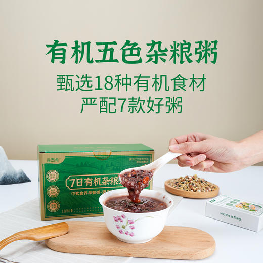 7日有机杂粮粥 商品图10