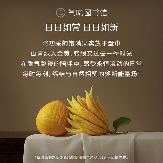【果香调-佛手与香橼】气味图书馆香氛（佛手与香橼香型）淡香水50ml 商品图1