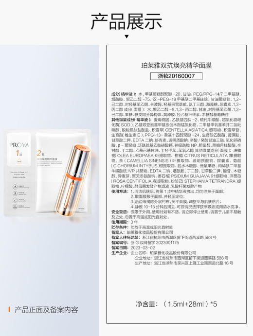 珀莱雅双抗面膜 商品图0