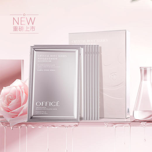 新品上市🎊欧菲姿 晶钻花妍耀泽焕采面膜 一盒/7片 商品图2