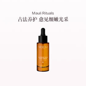 保税直发 MAULI RITUALS 轻盈舒缓面部精华油 30mL