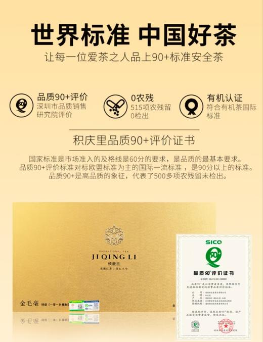 【至尊礼盒】积庆里 金毛毫 英红九号 金黄油润 甜香浓郁 叶底肥嫩 红匀明亮 顺丰包邮！ 商品图3