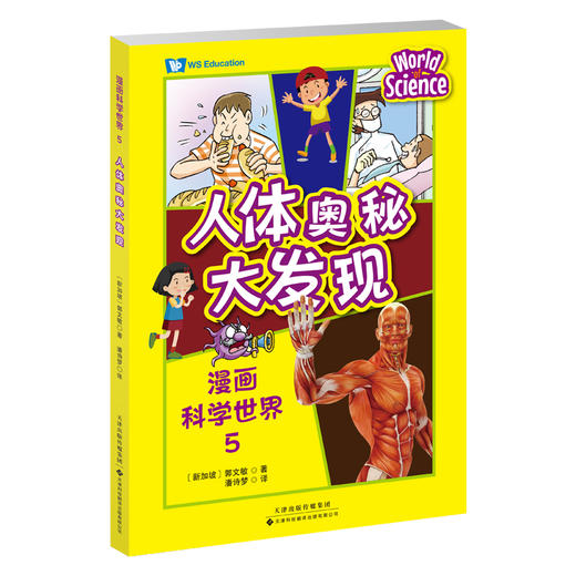 漫画科学世界 商品图7