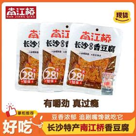 南江桥长沙风味香豆腐/魔芋干  长沙特产休闲零食小吃香辣解馋开袋即食