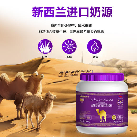 澳贝卡迪拜酋长驼奶高钙粉中老年成人高钙营养粉 商品图1