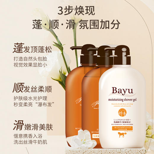 娇本马油洗护沐三件套装 商品图1