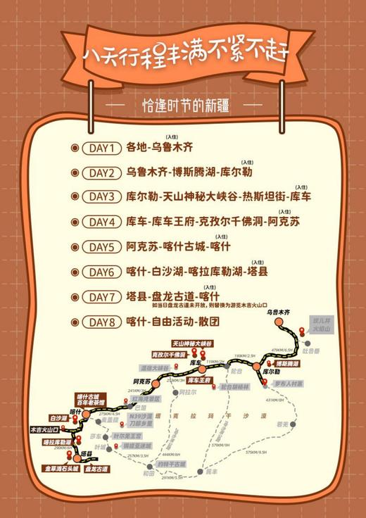 【纯玩】【乌鲁木齐-库尔勒-库车-阿克苏-喀什】趣遛南疆精品8日7晚游，行程丰满不紧不赶，全程安排管家服务，行程配备无人机，精选携程四钻酒店，五钻服务品质享受生活 商品图1