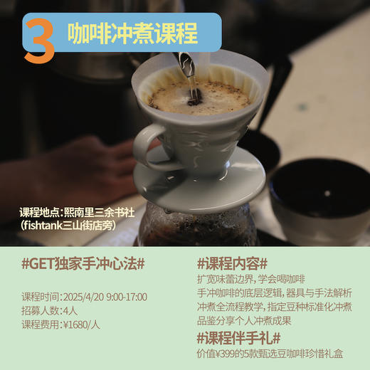 4月Fun课堂课表 商品图3