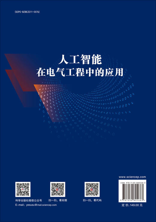 人工智能在电气工程中的应用 商品图1