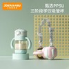 小萌象PPSU吸管杯学饮杯防漏呛及配件 商品缩略图0