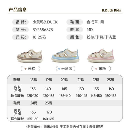B.Duck小黄鸭童鞋夏季男女童儿童凉鞋18-25 BY2686873 商品图1