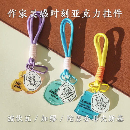 中信出版 | 作家亚克力挂件包挂钥匙扣-波伏瓦 /加缪/陀思妥耶夫斯基多款 商品图0
