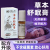 【天然草本，放心安眠】香港大药房草本舒眠膏舒眠精油艾草沉香薰衣草睡眠膏-QQ 商品缩略图0