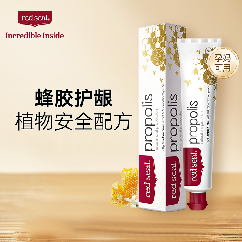 新西兰red sea 红印牙膏 蜂胶味 110g 有贴中标