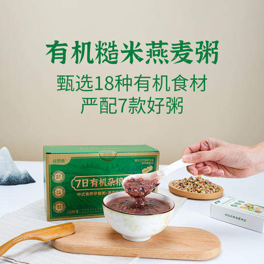 7日有机杂粮粥 商品图9