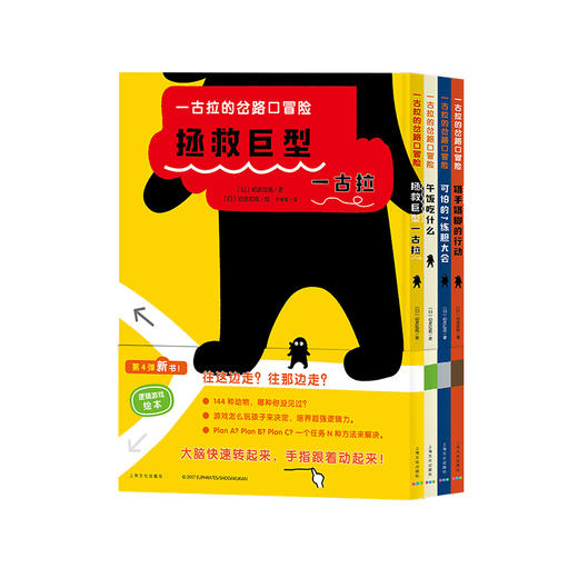 一古拉的岔路口冒险：全4册（精） 商品图0