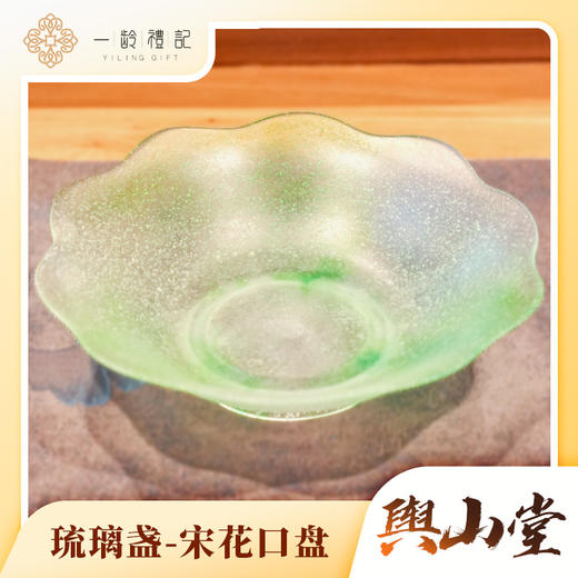 宋花口盘 商品图0