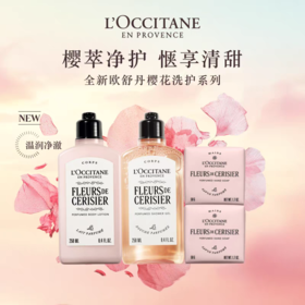 欧舒丹全新樱花沐浴露250ml*1+润体乳250ml*1+樱花皂50g*2
