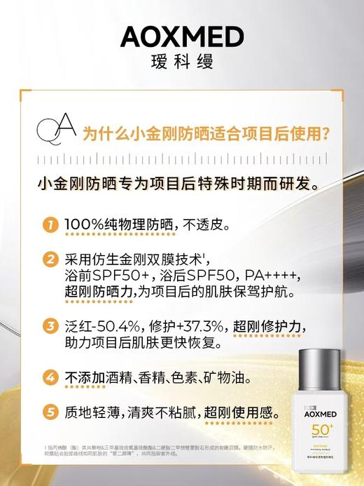 瑷科缦AOXMED轻透物理防晒乳30ml SPF50 PA++++ 商品图5