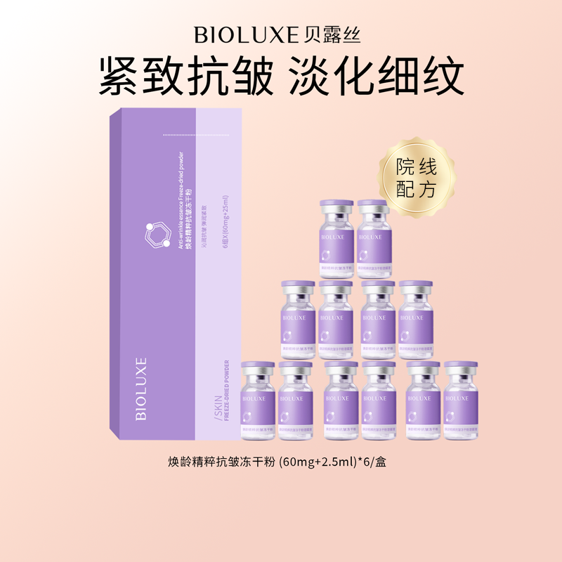 【首单优惠购】 焕龄精粹抗皱冻干粉-淡化痘印细纹紧致肌肤（6组/盒）