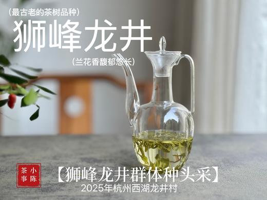 【老茶友的专属福利】2025手工头采狮峰龙井（群体种）来了，兰花香袭人，每一口都是江南春意（50克） 商品图4
