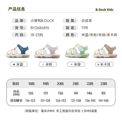 B.Duck小黄鸭童鞋夏季儿童凉鞋18-23 BY2686815 商品图1