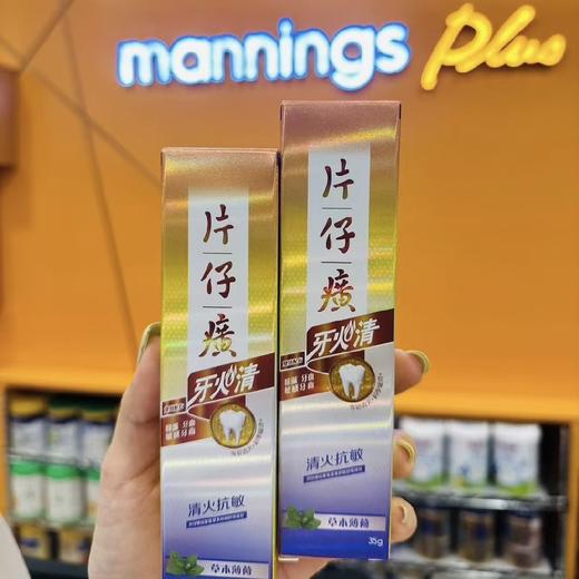 万宁片仔癀清火牙膏35g 商品图0