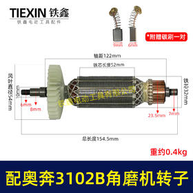【货号02015】配奥奔AT3102B角磨机转子送碳刷金尚KA710B-100角磨机电机