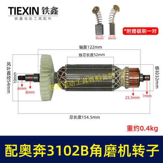 【货号02015】配奥奔AT3102B角磨机转子送碳刷金尚KA710B-100角磨机电机 商品图0