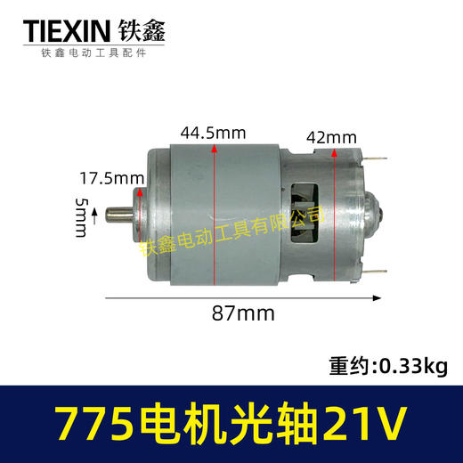 【货号02231】有刷775电机21V光轴马达锂电角磨机吹风机锂电电锯电机微型马达 商品图0