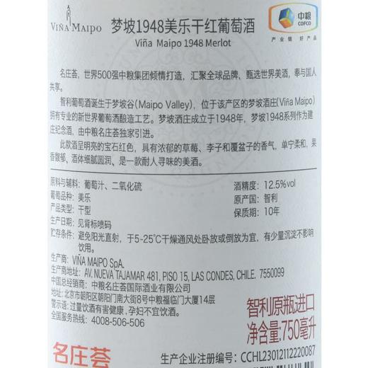 梦坡1948美乐干红葡萄酒 12.5%vol 750ml/瓶 商品图2