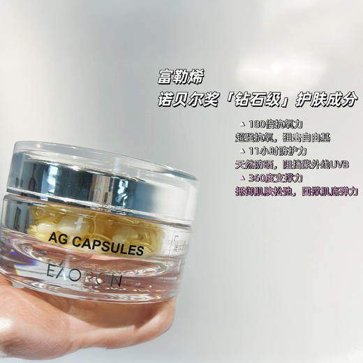 EAORON澳容 抗糖丸 次抛精华 以油养肤 独立包装  0.5ml/颗*60颗/罐 商品图4