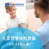 儿童健康体检套餐（4-14岁/大童体检/综合检查）_儿科 商品缩略图0