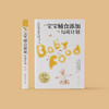 《宝宝辅食添加每周计划》 商品缩略图1